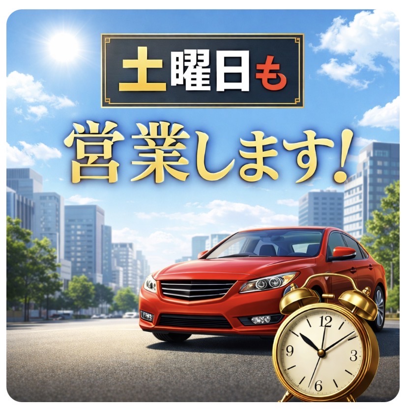 土曜日も持込買取りしています！